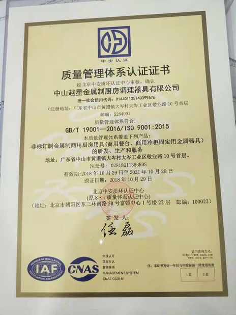 Κίνα Guangzhou IMO Catering  equipments limited Πιστοποιήσεις